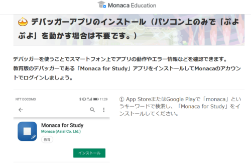 ぷよぷよプログラミング, Monaca for Study, アプリ