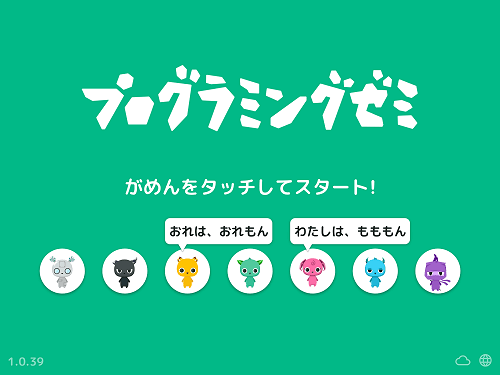 子供向け プログラミング学習におすすめの無料アプリ7選 こるぷろ こどもとたのしくプログラミング